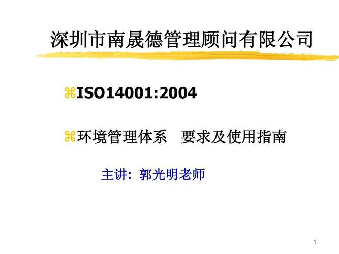 iso14001:2004标准(工厂培训用)ppt_word文档在线阅读与下载_无忧文档